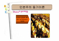 [교육심리] 학습자의 동기-18