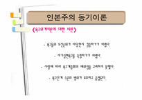 [교육심리] 학습자의 동기-20