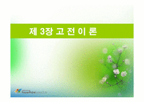 [교육행정] 제 3장 고전이론-1