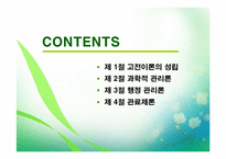 [교육행정] 제 3장 고전이론-2