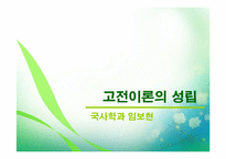 [교육행정] 제 3장 고전이론-3