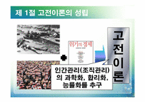 [교육행정] 제 3장 고전이론-4