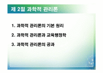 [교육행정] 제 3장 고전이론-6