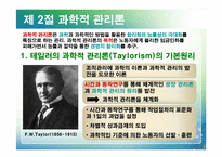 [교육행정] 제 3장 고전이론-7