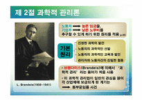 [교육행정] 제 3장 고전이론-8