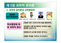 [교육행정] 제 3장 고전이론-9