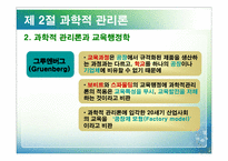 [교육행정] 제 3장 고전이론-11