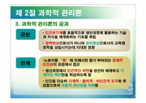 [교육행정] 제 3장 고전이론-12