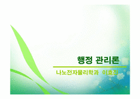 [교육행정] 제 3장 고전이론-13