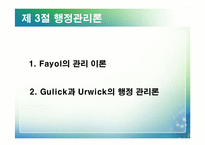 [교육행정] 제 3장 고전이론-14