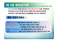 [교육행정] 제 3장 고전이론-15
