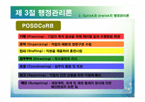 [교육행정] 제 3장 고전이론-16