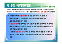 [교육행정] 제 3장 고전이론-17