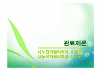 [교육행정] 제 3장 고전이론-18