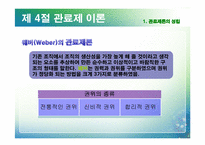 [교육행정] 제 3장 고전이론-20