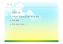 초등수학 단원 재구성-2