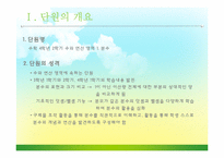 초등수학 단원 재구성-3