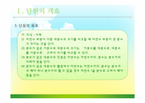 초등수학 단원 재구성-4