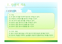 초등수학 단원 재구성-5
