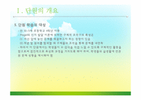 초등수학 단원 재구성-8