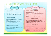 초등수학 단원 재구성-9