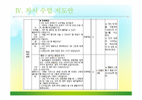 초등수학 단원 재구성-12