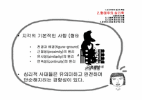 [교육심리학] 7. 학습의 인지주의적 접근-4