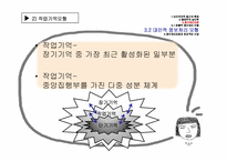 [교육심리학] 7. 학습의 인지주의적 접근-13