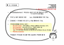 [교육심리학] 7. 학습의 인지주의적 접근-15