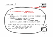 [교육심리학] 7. 학습의 인지주의적 접근-17