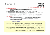 [교육심리학] 7. 학습의 인지주의적 접근-20
