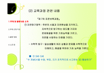 [영유아 수학,과학교육] 수 세기(수와 연산)-3