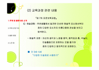 [영유아 수학,과학교육] 수 세기(수와 연산)-4