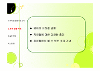 [영유아 수학,과학교육] 수 세기(수와 연산)-5