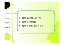 [영유아 수학,과학교육] 수 세기(수와 연산)-12