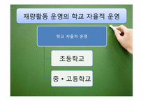 우리나라 교육과정의 역사적 변천(2007 개정 시기-2009)-6