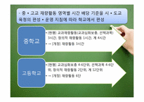 우리나라 교육과정의 역사적 변천(2007 개정 시기-2009)-8