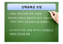 우리나라 교육과정의 역사적 변천(2007 개정 시기-2009)-19