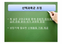 우리나라 교육과정의 역사적 변천(2007 개정 시기-2009)-20