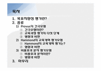[교육과정] 목표지향적 평가모형-2
