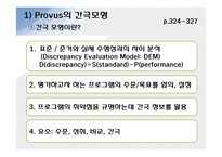 [교육과정] 목표지향적 평가모형-4