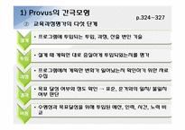 [교육과정] 목표지향적 평가모형-5