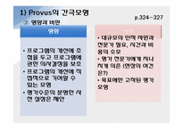 [교육과정] 목표지향적 평가모형-6