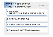 [교육과정] 목표지향적 평가모형-10