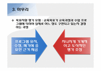 [교육과정] 목표지향적 평가모형-12