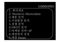 물(생수)카페 사업계획서-2