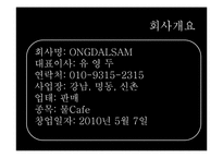 물(생수)카페 사업계획서-3