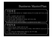 물(생수)카페 사업계획서-5