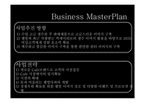 물(생수)카페 사업계획서-6