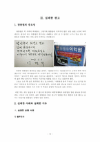 [광고와 언어] 카피와 맞춤법-14